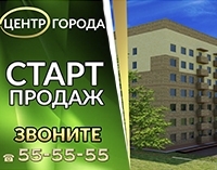 Старт продаж в жилом комплексе «Европейский» в центре Смоленска